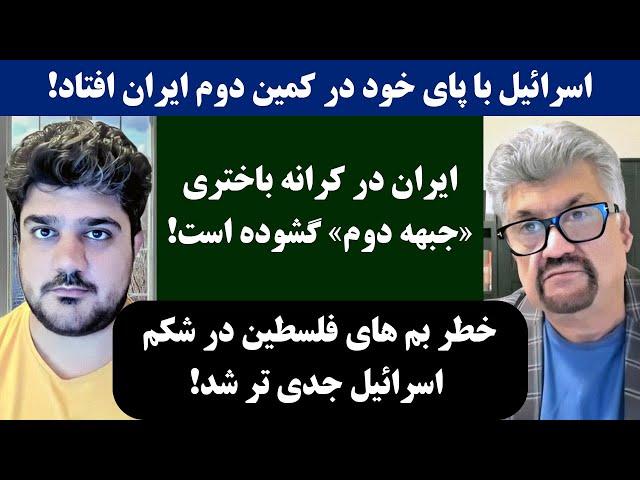 جمهوری پنجم | رزاق مامون | پامیر مأمون | 3585 | ا*****ل با پای خود در کمین دوم ایران افتاد