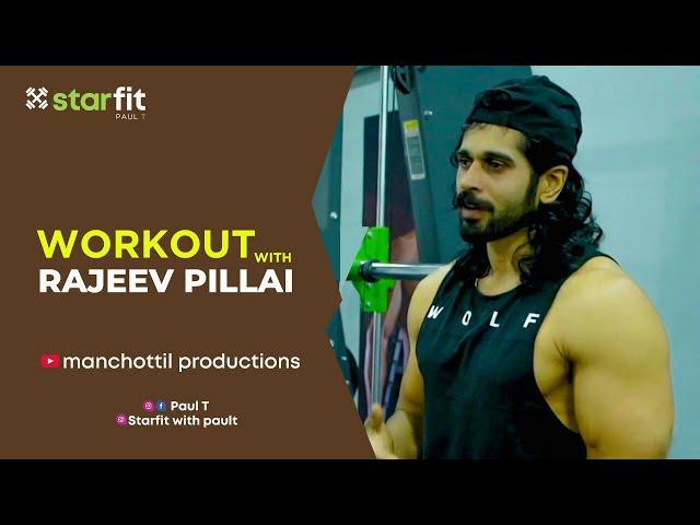 RAJEEV PILLAI |STARFIT |WORKOUT WITH CELEBRITY |EP 1 | MALAYALAM ACTOR | FITNESS  | PAUL T