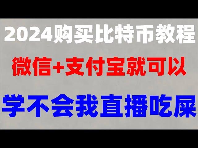 #欧易官网，#人民師购买比特师,#虚拟货币|#国内如何购买BTC|#欧易怎么充币,#币安交易所是哪个国家的,以太币etc以及怎么提现出金全过程,BTC小白怎么样精确买卖BTCBTCBTCETH