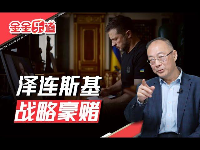 乌军或被俄军“包饺子”，泽连斯基恐将大难临头