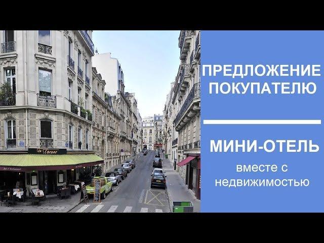 Продажа мини отеля | покупка мини отеля | как купить отель | мини-отель на Восстания