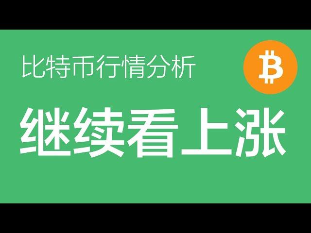 2.13 比特币行情分析：比特币看涨到10万上方，多单继续持有，止损上移到开仓价格，如果回撤到96500加仓多（比特币合约交易）军长