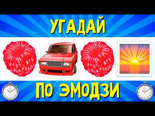 УГАДАЙ ПЕСНЮ ПО ЭМОДЗИ ЗА 10 СЕКУНД | ЛУЧШИЕ ПЕСНИ 2022 | ГДЕ ЛОГИКА?