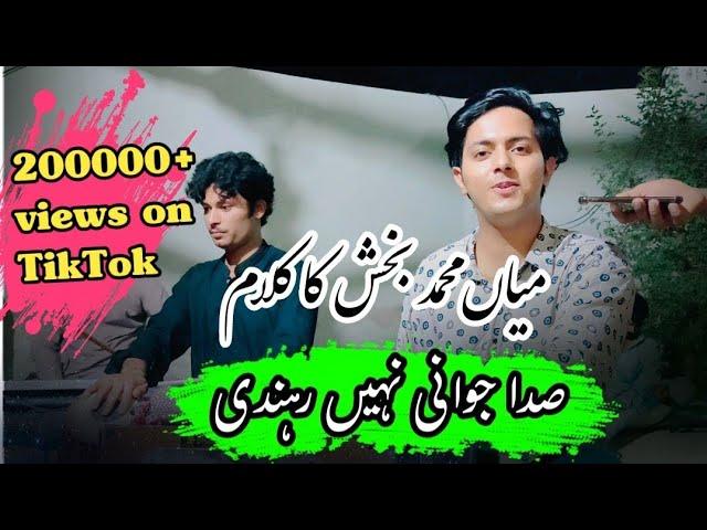 Sada Na Rasad Kalam Mian Muhammad Bakhsh || Singer Ramzan Jani ||2023|| Ramzan Jani official|| Kalam