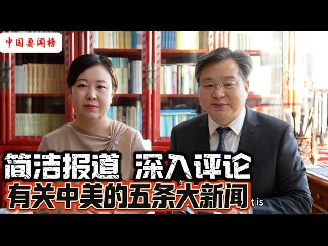 有关中美的五条大新闻 美国 中国  英国  白纸运动