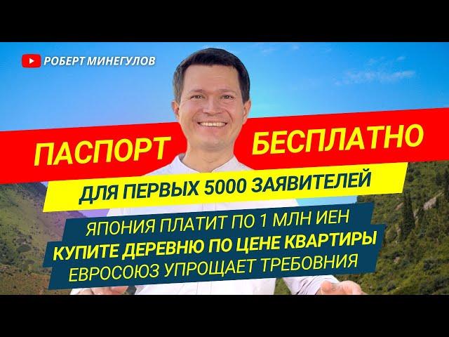  Получите паспорт БЕСПЛАТНО Деревня в Испании по цене квартиры –Учёные  нашли инопланетную жизнь?