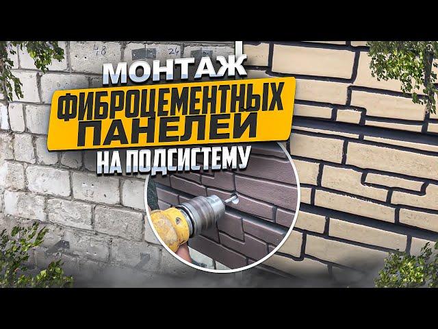 Монтаж панелей от Компетент на подсистему