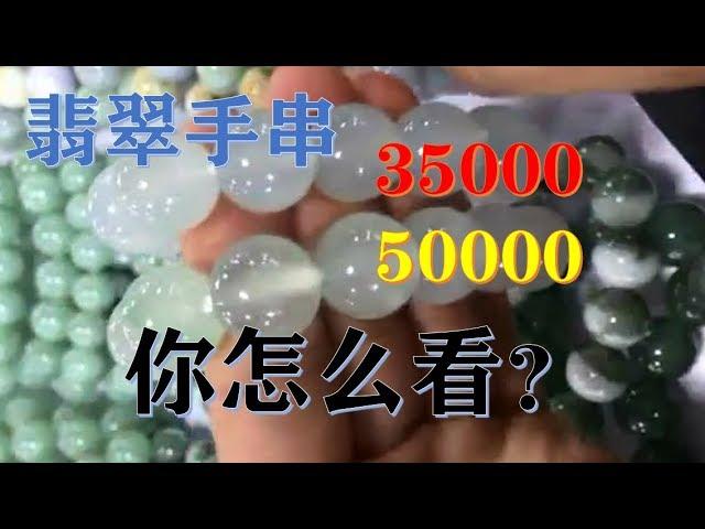 你怎么看？翡翠手串35000，另一条最低价50000，满绿！色辣！翡翠项链最低88000，颜色淡一点的要40000！ ∣翡翠精品首饰