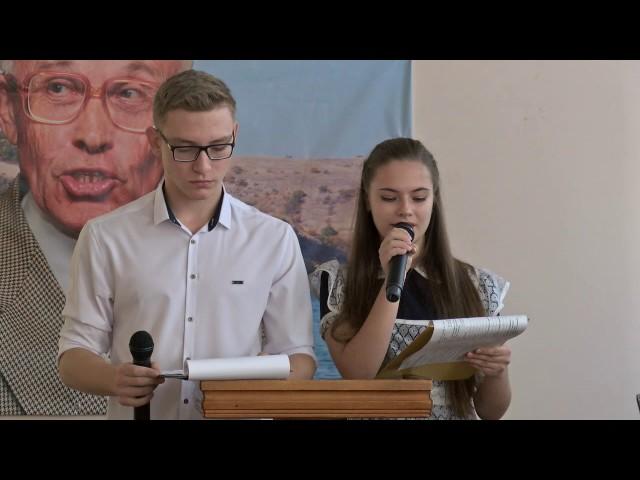 Екимовские чтения
