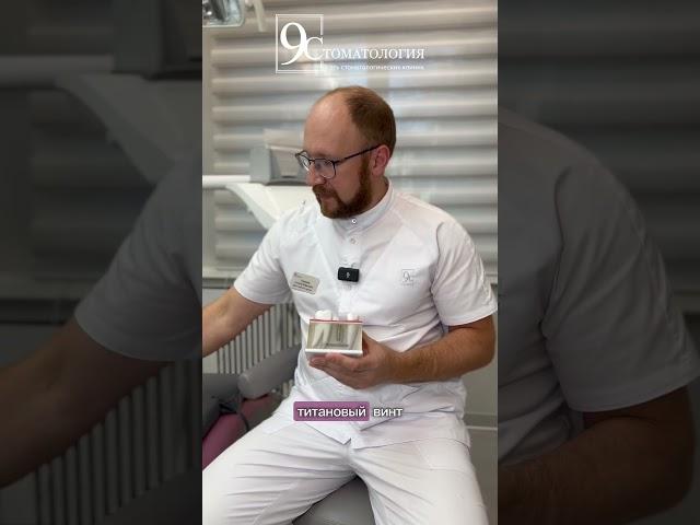 Как проходит установка импланта? #стоматология #доктор #зубы #dentist
