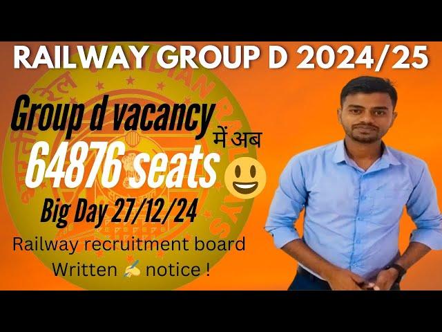 Rrb group d vacancy बढ़ेगा  64876 पद पर होगी भर्ती  / rrb group d vacancy 2024 -25