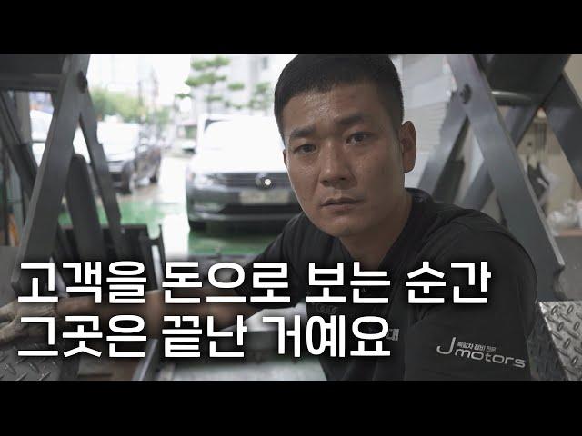 정비예약만 최소 한달.. 300만원으로 시작해 400평 정비소오너가 될 수 있었던 이유