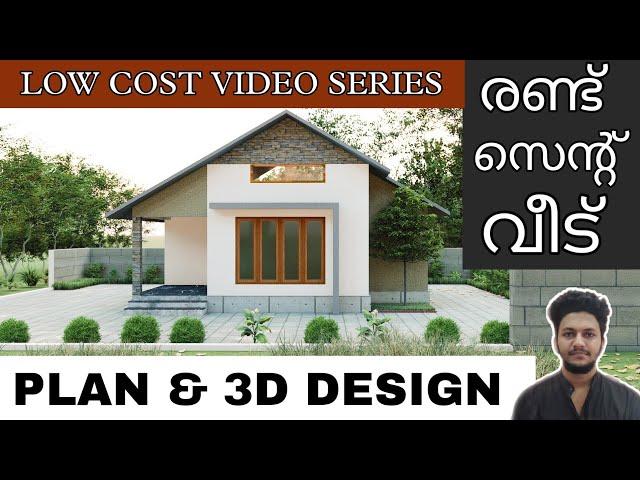 Low Cost Kerala 540 Sqft House Design | Kerala Low Cost Home | Low Budget House Kerala |Life Mission