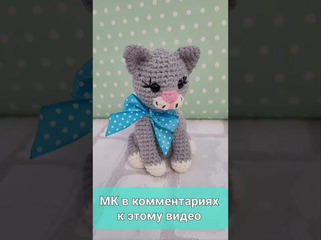 КОТИК ВЯЗАНЫЙ КРЮЧКОМ КОТ КРЮЧКОМ crochet cat