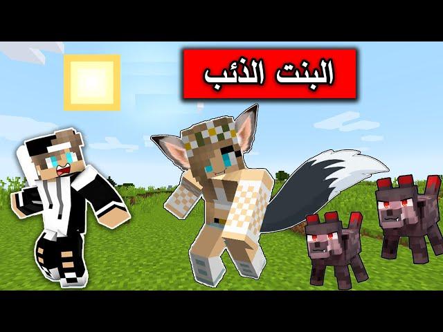 Rania the Wolf eliminates the village residents  Minecraft Movie