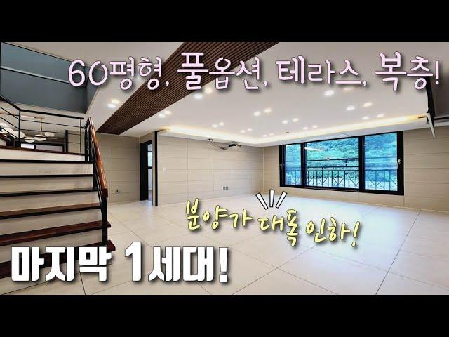 [의왕복층빌라] 인덕원역, 숲세권 단지형 고급빌라! 60평 테라스 복층~ 마지막 1세대 분양가 대폭 인하! 풀옵션 + 지하주차 150% 가능한 학의동신축빌라 [이음주택1600]