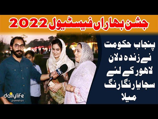 Spring Festival 2022 Race Course  || Jashan E Baharan jilani park Lahore - dailylife pakistan