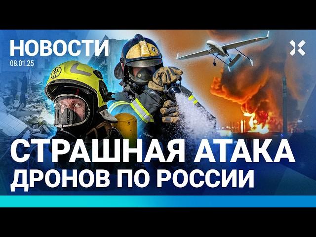 ️НОВОСТИ | МОЩНАЯ АТАКА ДРОНОВ ПО РОССИИ | ПОЖАР НА НЕФТЕБАЗЕ | ЗЕМЛЕТРЯСЕНИЕ. ПОГИБЛИ 126 ЧЕЛОВЕК