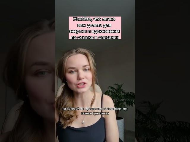 Куда сливается ваша энергия? Узнайте, как лично вам наполняться энергией⬇️