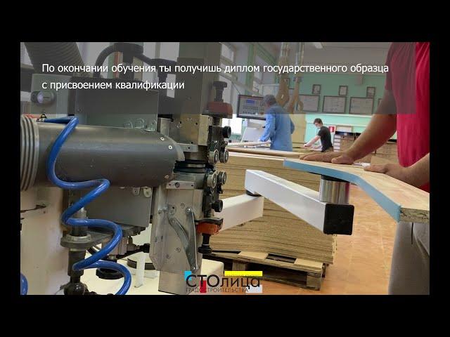Колледж СТОлицы | Станочник деревообрабатывающих станков