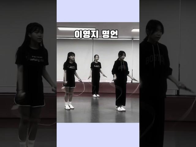 #이영지명언#열정#동기부여#줄넘기국가대표