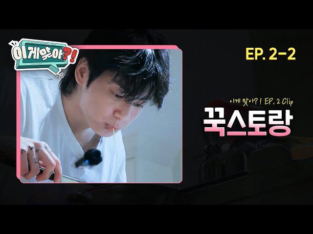 [#이게맞아] 요리하는 정국이... 랑 결혼하고 싶어지는 영상  | EP. 2-2