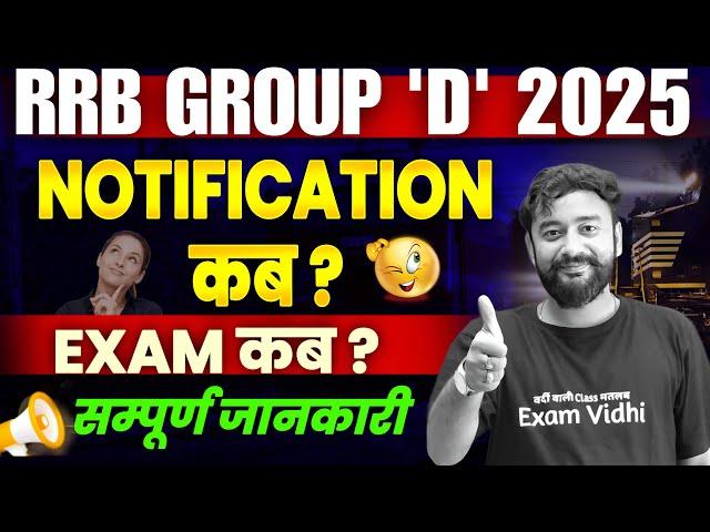 RRB GROUP D NOTIFICATION 2024 | RRB Group D New Vacancy 2024 | Railway Group D New Vacancy 2024