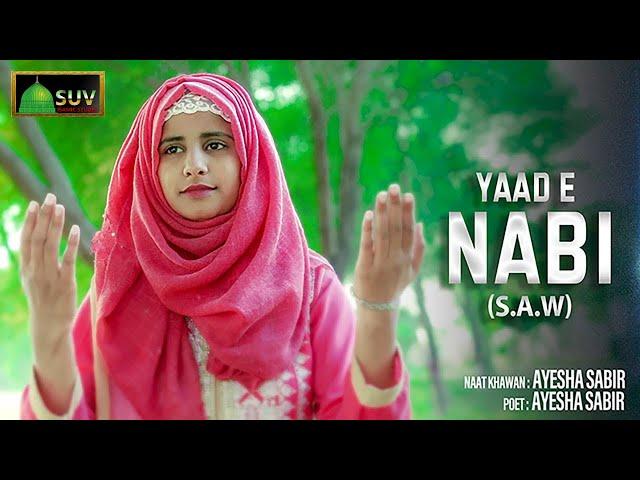 YAAD E NABI (S.A.W) | AYESHA SABIR |(Official Video)| SUV Islamic Studio | New Naat 2023 | New Naat