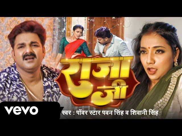 Raja Ji - Power Star Pawan S & Shivani S - Aastha Singh - Bhojpuri Hit Song