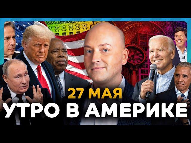 Беспорядки в Калифорнии, страшная авария в Нью-Йорке, сторонники Путина устроили акцию в США