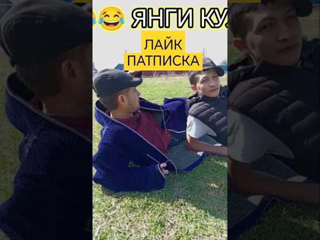 shorts Ухшаган булса лайк