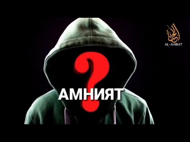 Абдуллох зуфар  /Амният хакида  /Amniyat xaqida Abdulloh Zufar