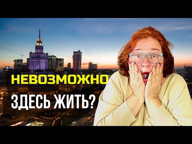 5 ПРОБЛЕМ РОССИЯН В ПОЛЬШЕ/ И КАК МЫ ТУТ ЖИВЕМ?