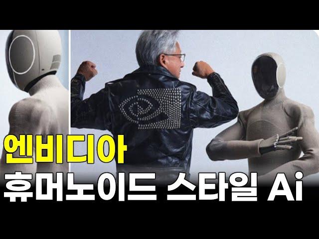 엔비디아 vs 테슬라 휴머노이드 경쟁, 누가 이길까?