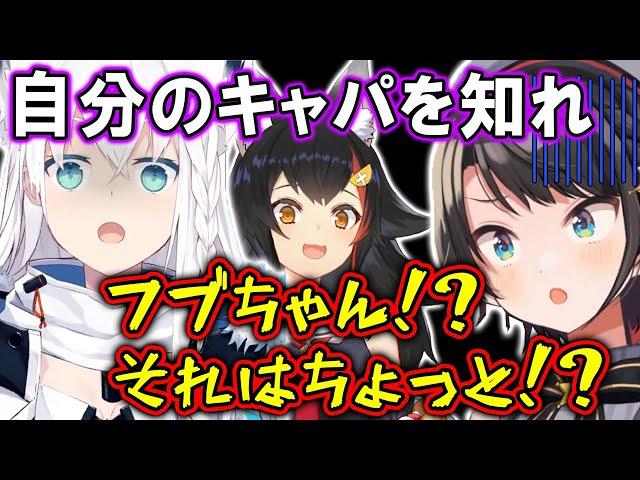 スバルの良いところと悪いところを言うフブミオｗ【ホロライブ切り抜き/大空スバル/白上フブキ/大神ミオ】