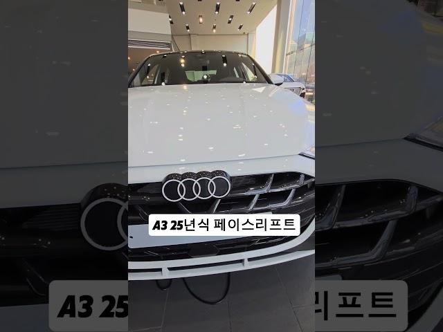 A3 페이스리프트 아우디 일산전시장 010-5824-1645