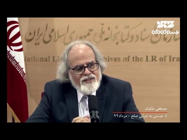 از چیستی به چرایی صلح، استاد مصطفی ملکیان