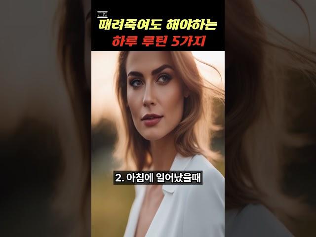 때려죽여도 해야하는 하루 루틴 5가지