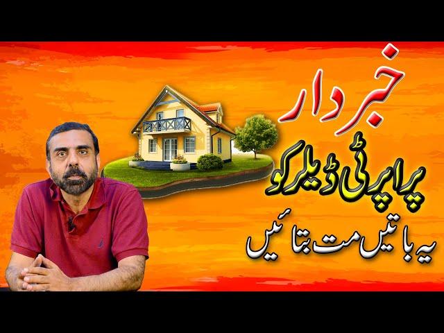 THINGS NOT TO SHARE WITH PROPERTY DEALER | Information not to provide to Real Estate Agent Pakistan