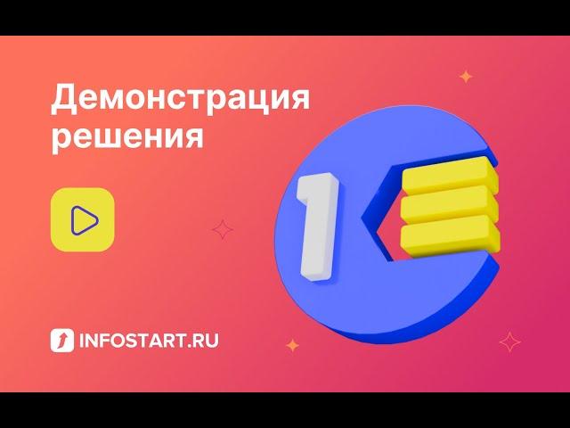 Обзор Infostart Toolkit