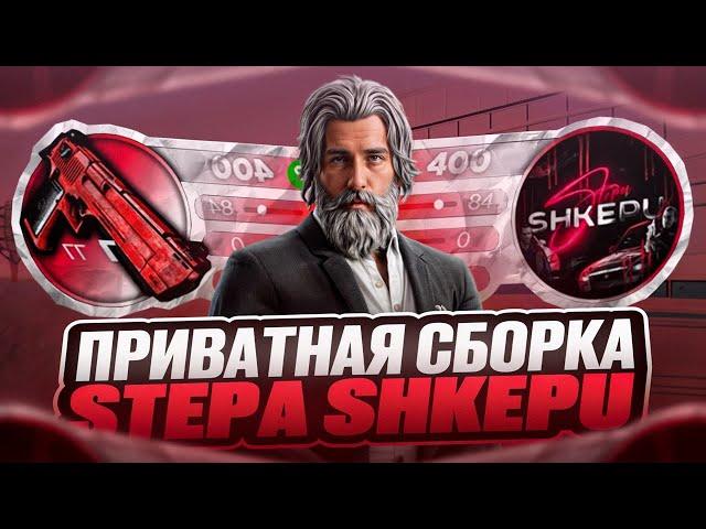 ПРИВАТНАЯ СБОРКА STEPA SHKEPU | СБОРКА РАДМИР РП | РАДМИР 7.0.5