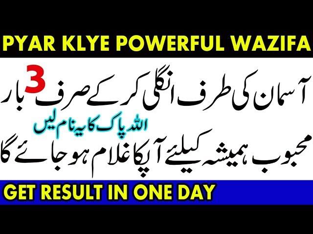 kisi k dill mein pyar paida karne ka wazifa | kisi ko apni muhabbat mein bay chain karne ka wazifa