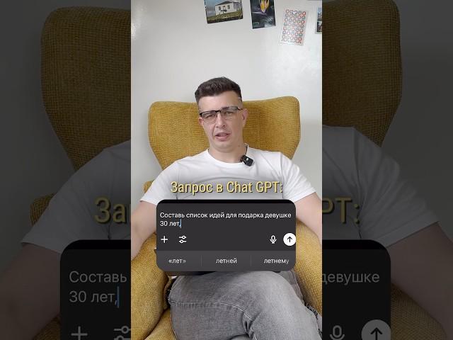 Идеальный подарок за 10 секунд