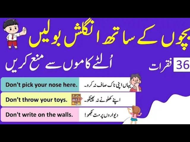 36 English Conversation Sentences To Speak English With Kids With Urdu Meanings| @MBSchool972