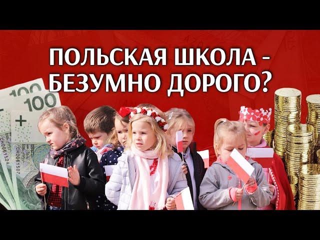 Оплаты и льготы в польской школе / Обучение детей в польской школе