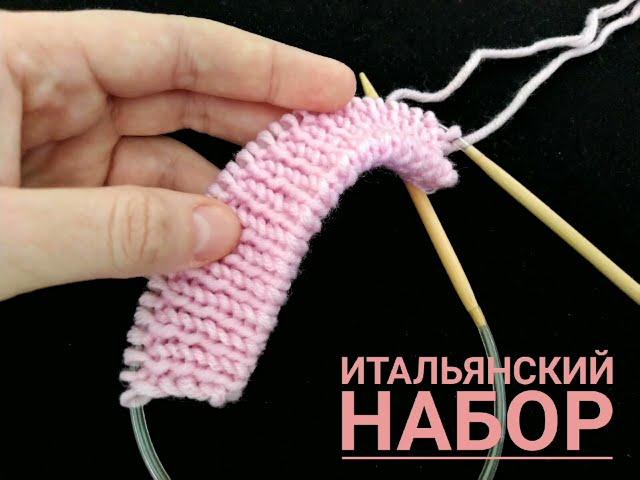 Итальянский набор петель. Фабричный край спицами