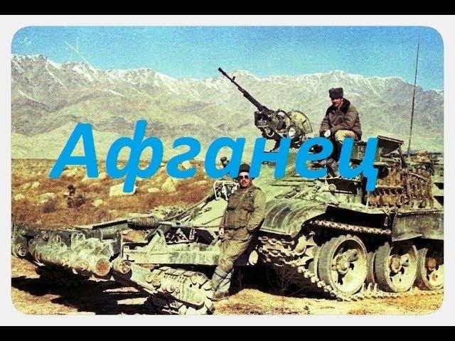 Крутой фильм про войну в Афганистане " АФГАНЕЦ ", ВОЕННЫЕ