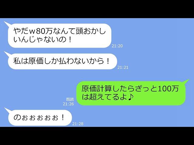 LINE】私のレストランでDQNママ友一家がドカ食い「原価でいいわよね？」→私「え…いいんですか？ラッキー」「え？」【スカッと】【総集編】