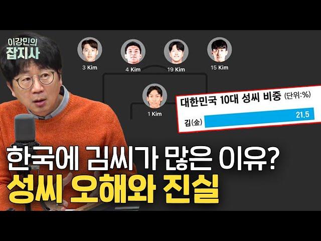 박지성-손흥민 같은 집안설(?) / 천민 성씨? 고집센 성씨? 한국 성씨 이모저모