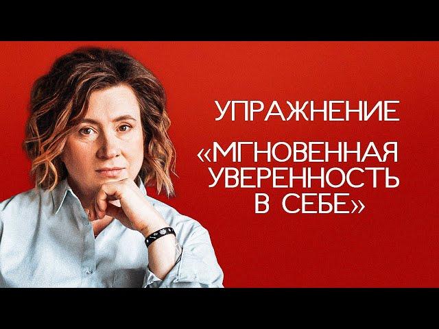 РЕЗУЛЬТАТ УВИДИТЕ СРАЗУ! / Легкий Способ МОМЕНТАЛЬНО Повысить Самооценку